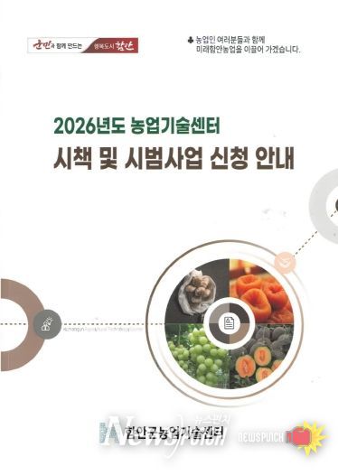 2026년 ‘농업기술센터 시책 및 시범사업’ 안내책자 표지
