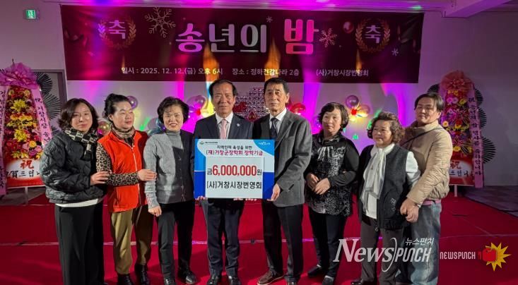 (사)거창시장번영회, 거창군장학회 장학기금 600만원 기탁