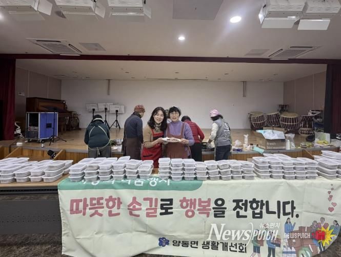 양평군 양동면 생활개선회, 연말 맞아 어려운 이웃에 음식 나눔 실천