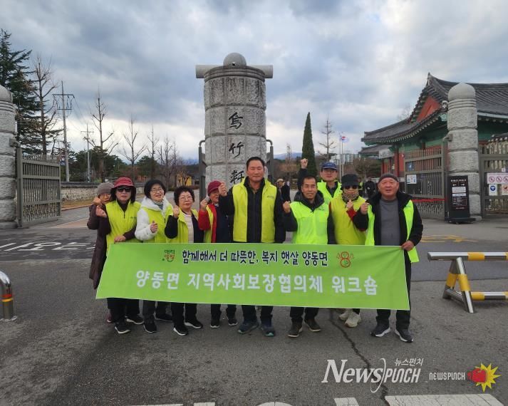 양평군 양동면, 지역사회보장협의체 문화체험 워크숍 실시