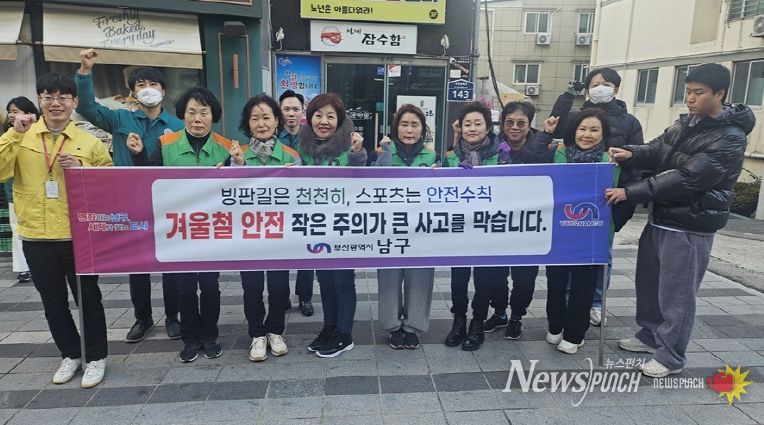 남구, 12월 안전 점검의 날 캠페인
