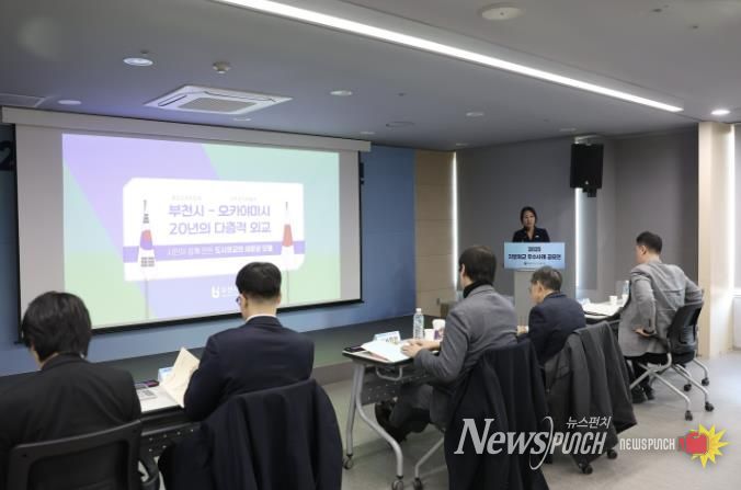 김수현 부천시 교류협력팀장이 ‘부천시-오카야마시 20년의 다층적 외교’ 주제로 결선 발표를 하고 있다.