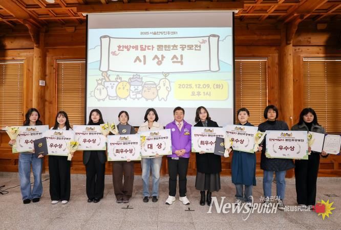 동대문구 서울한방진흥센터, '한방패밀리'로 SNS를 달구다…공모전 '2025 한방에 담다' 성료