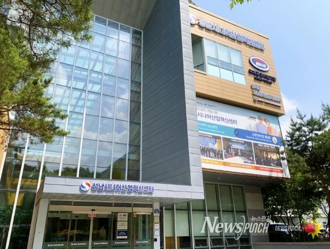 성남시니어산업혁신센터 ‘고령친화우수식품 사용성평가 수행기관’ 선정