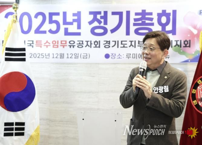 성남시의회, 특수임무유공자회 2025년 정기총회 참석