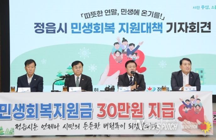 읍시, 예산 절감해 전 시민 30만원 지원