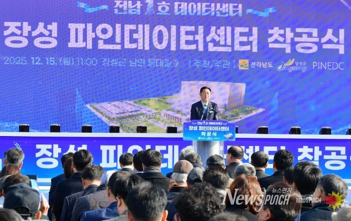 김한종 장성군수가 15일 장성파인데이터센터 착공식에서 인사말을 전하고 있다.