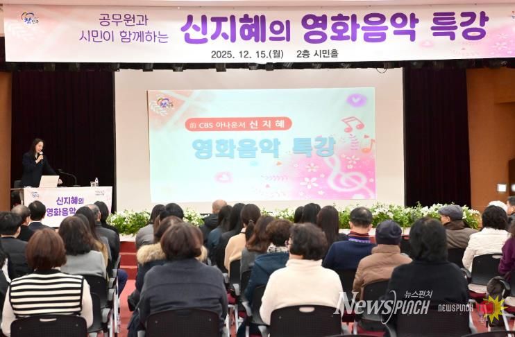 진주시, 공무원과 시민 하나된 ‘영화음악 특강’ 개최