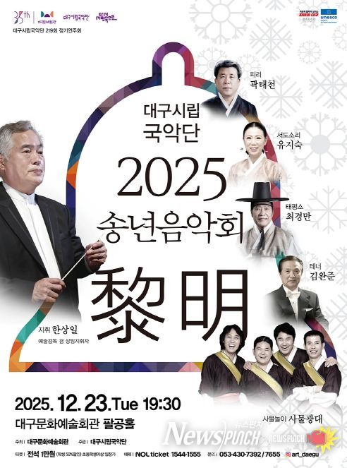 2025 송년음악회 <여명黎明> 개최