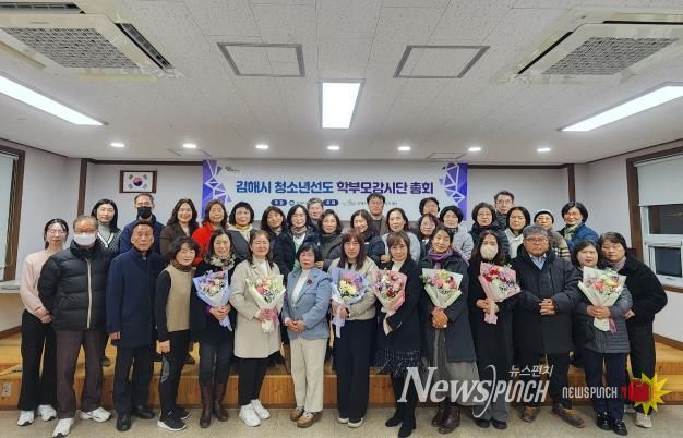 김해시, 청소년선도 학부모감시단 총회 개최