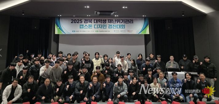 경북도, 재난위기관리 캡스톤 디자인 경진대회