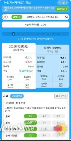 기상재해 조기경보서비스 확대보급