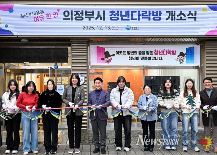 김동근 시장이 12월 13일 ‘청년다락방’ 개소식에서 참석자들과 테이프 커팅을 하고 있다.