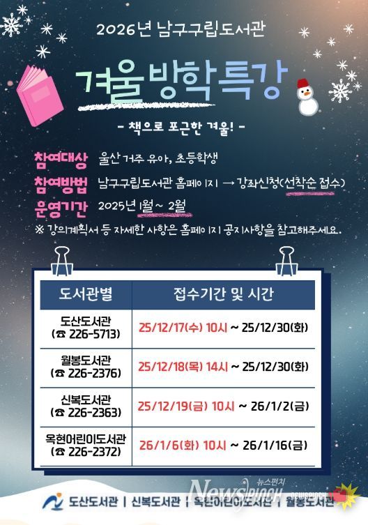 남구 구립도서관, 2026년 겨울방학특강 수강생 모집