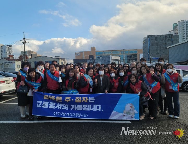 남구사랑 해피교통봉사단, 선진교통문화 조성 캠페인