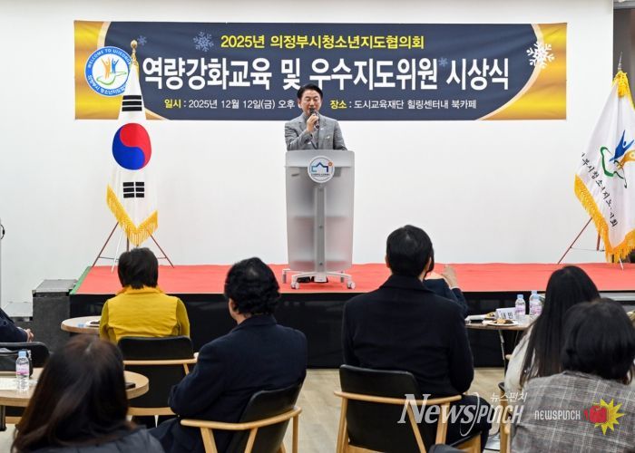 김동근 시장이 12월 12일 ‘2025년 청소년지도협의회 우수지도 위원 시상식’에서 축사를 하고 있다.