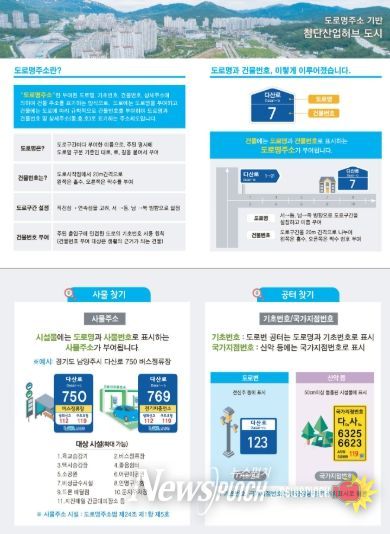남양주시, 시민 편의 위한 휴대용 주소정보안내도 제작 …읍면동에 배포