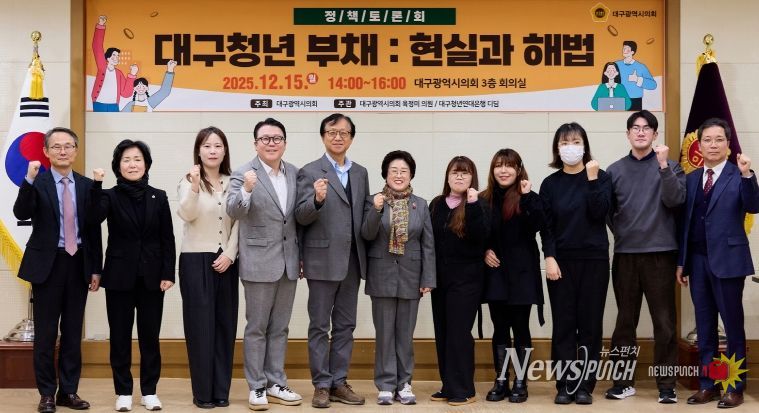 대구시의회, 청년 부채 해결을 위한 토론회