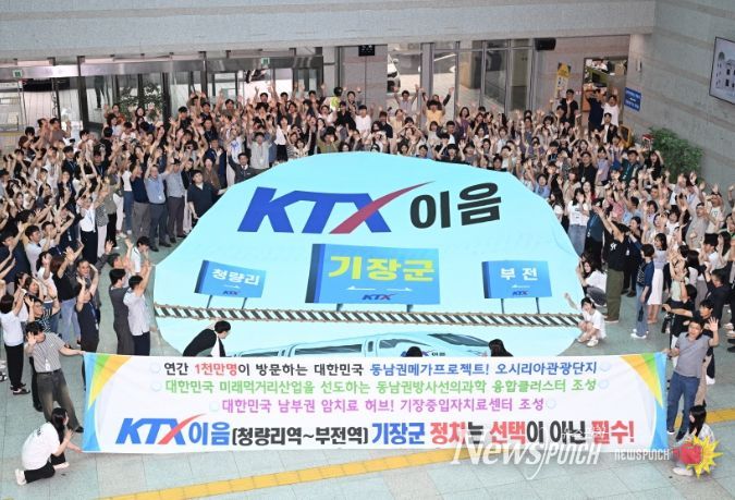 기장군, KTX-이음 기장역 정차 확정