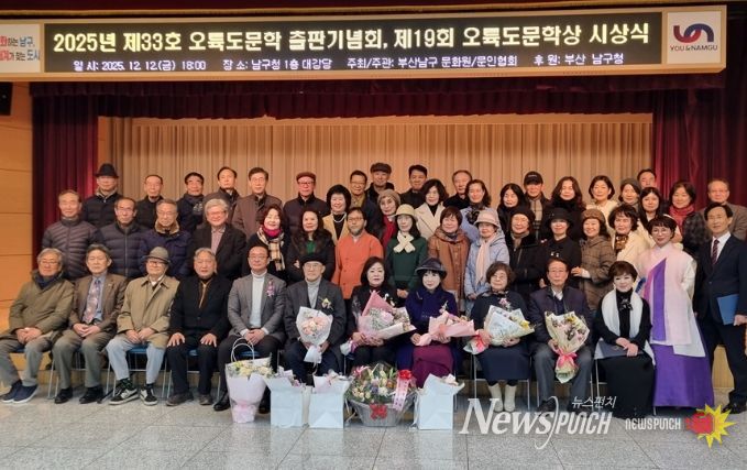 부산 남구, 오륙도문학 출판기념회 및 문학상 시상식