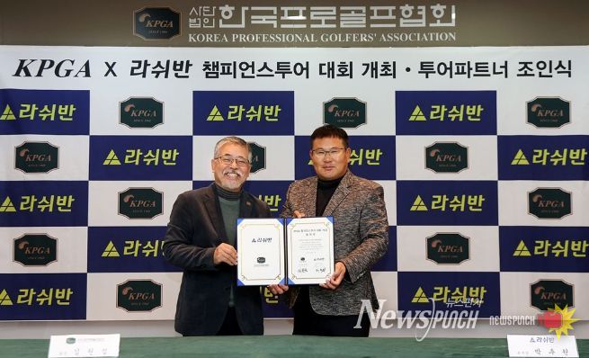 챔피언스투어 대회 개최 협약