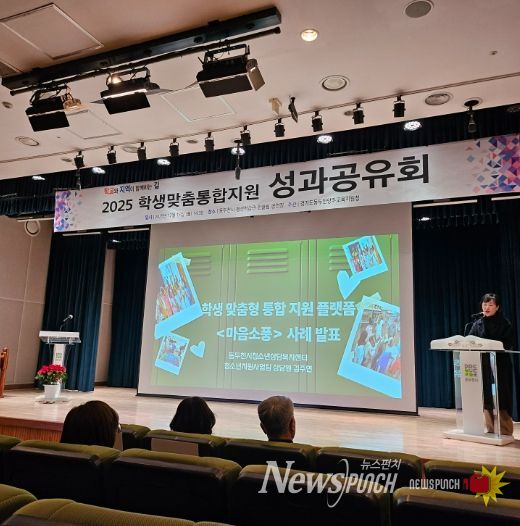 동두천양주교육지원청, 학생맞춤통합지원 성과공유회 개최