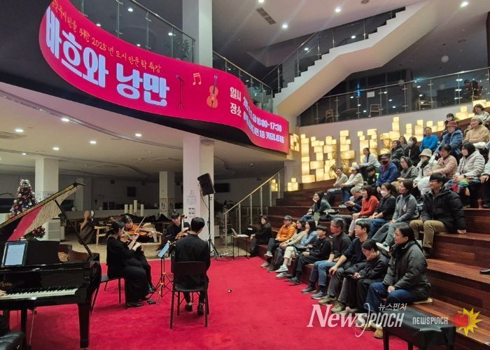 남양주시, 도시인문학 특강 ‘바흐와 낭만’ 성료