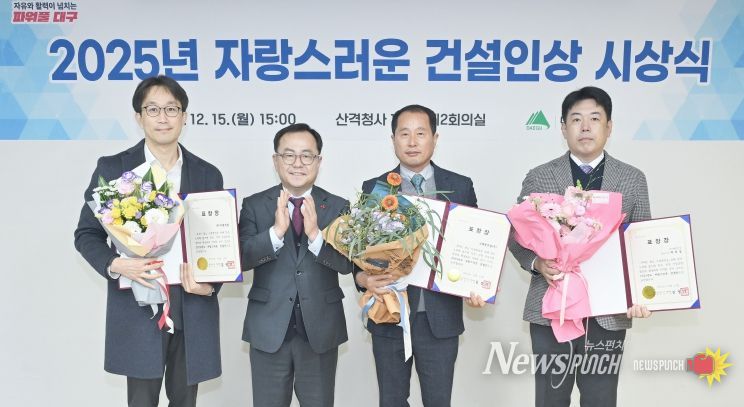 2025년 자랑스러운 건설인상 시상식