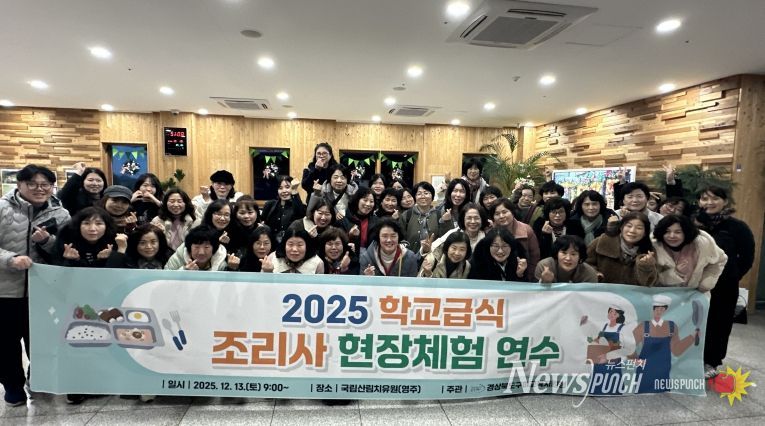 2025 학교급식 조리사 현장체험 연수 실시