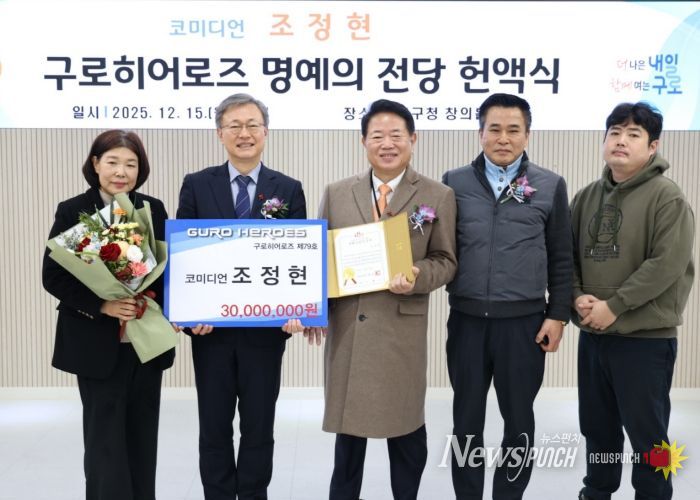 15일 제79호 구로히어로즈 명예의 전당 헌액식에서 사회공헌인증서를 수여하고 기념촬영(왼쪽 두 번째 장인홍 구로구청장)을 하고 있다.