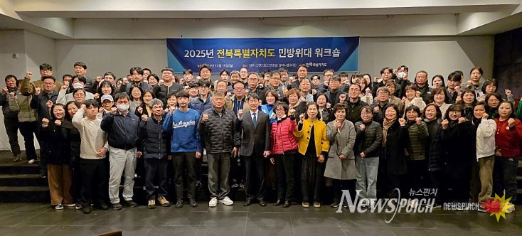 전북특별자치도, 민방위대 역량강화 워크숍 개최