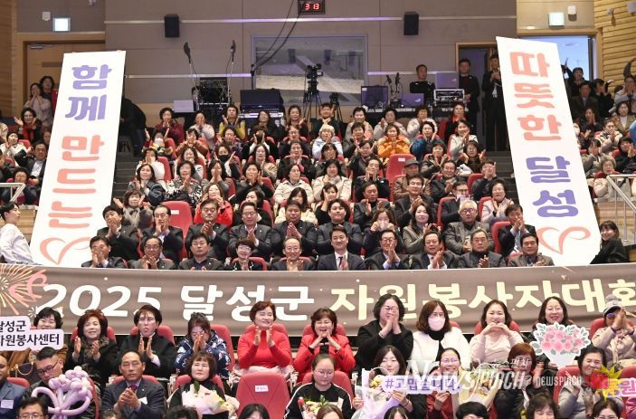 2025 달성군자원봉사자대회