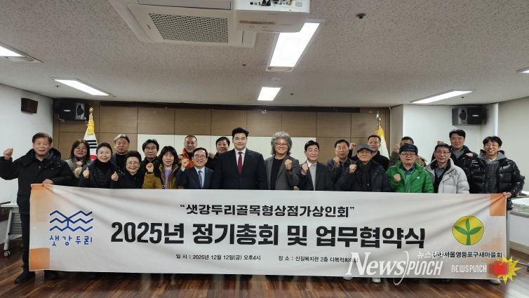 박현우 의원, 샛강두리골목형상점가상인회-서울영등포구새마을회 상호업무협약(MOU) 체결 주선