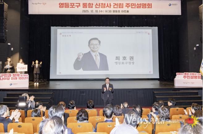 영등포구 통합 신청사 주민설명회