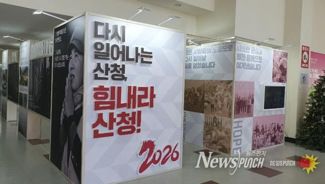 산청군, 치유·희망 담은 ‘다시, 산청’ 개최