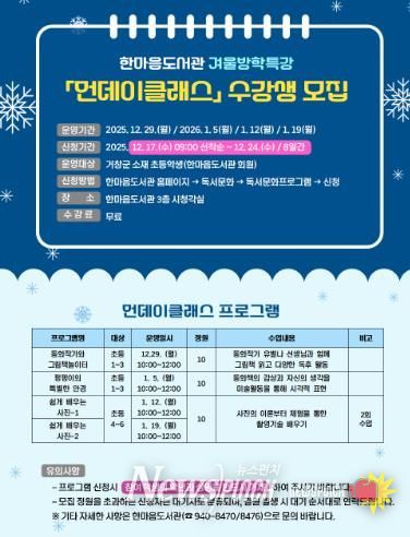 거창군, 한마음도서관 겨울방학특강 ‘먼데이클래스’ 운영