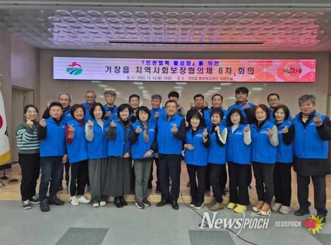 거창군 거창읍 지역사회보장협의체, 제6차 정기회의 개최