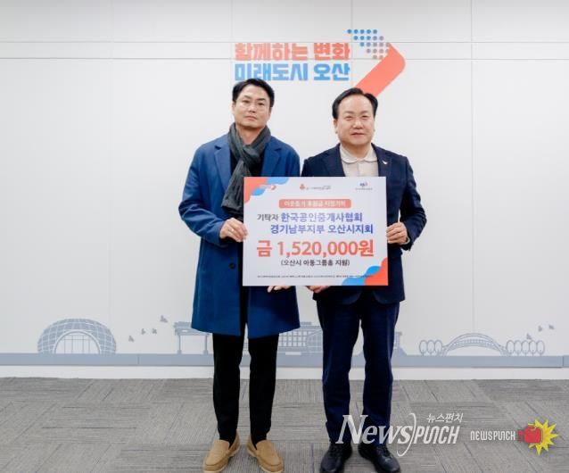 오산시, 한국공인중개사협회 오산시지회로부터 그룹홈 지원 성금 기탁 받아