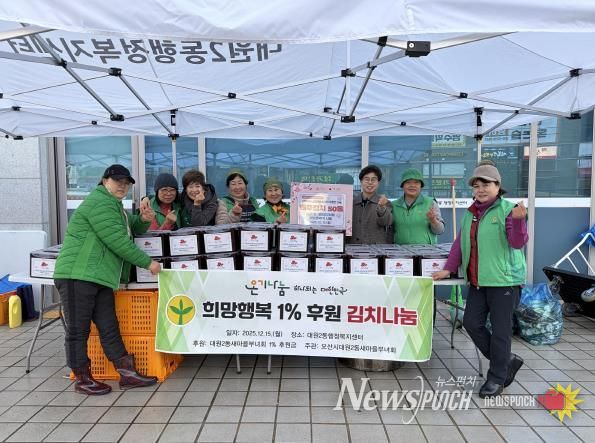 오산시 대원2동, ‘희망행복 1% 후원 김치 나눔’으로 이웃사랑 실천