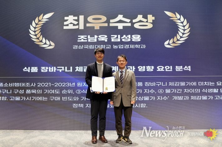 경상국립대학교(GNU) 대학원 농업경제학과 박사과정생 조남욱 씨