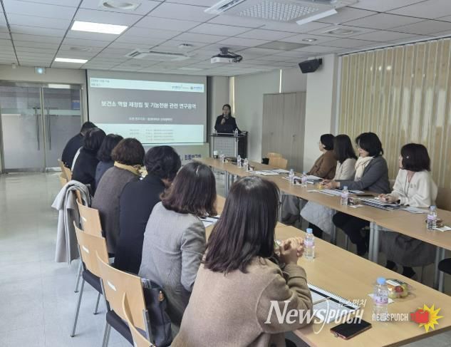 보건소 역할재정립 및 기능전환 연구용역 최종보고회