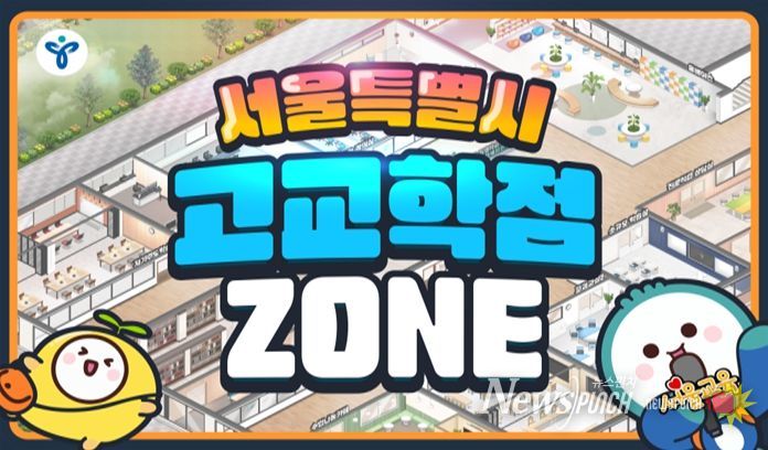 '고교학점 ZONE' 접속 메인 화면