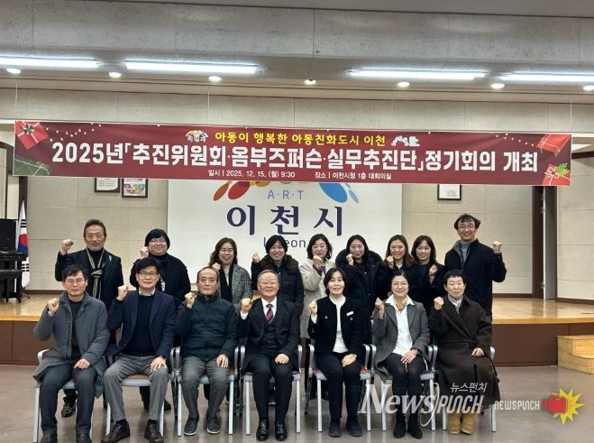 아동친화도시 추진위원회·옴부즈퍼슨·실무추진단 정기회의 개최