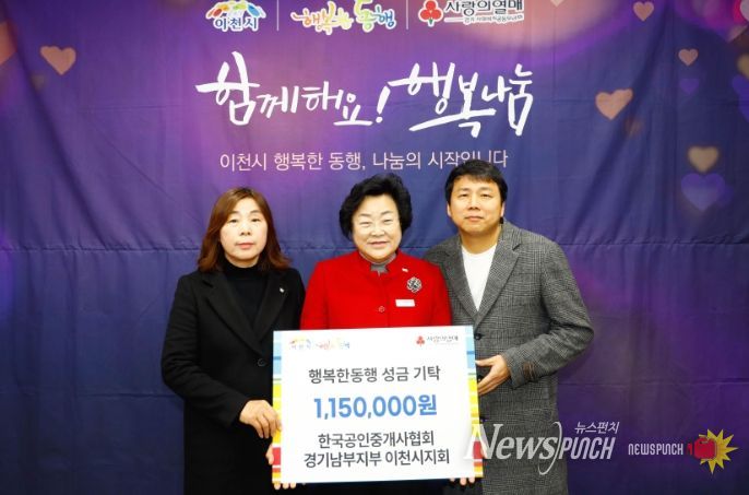 한국공인중개사협회 이천시지회, 연말 맞아 이웃돕기 성금 기탁