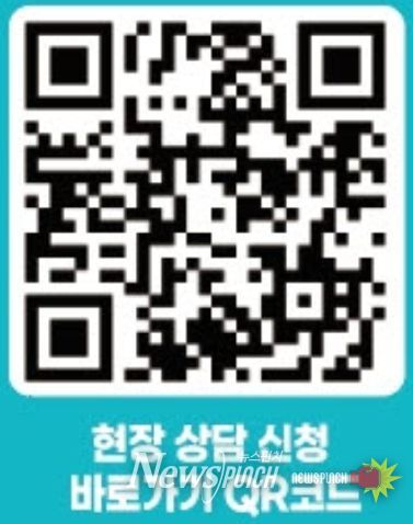 온라인(QR코드) 또는 유선으로 현장 상담 신청