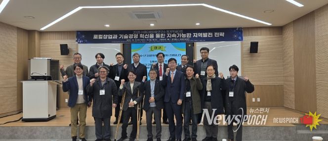 경상국립대학교(GNU) 아름다운마을연구소는 12월 12일 국립부경대학교 대연캠퍼스 동원장보고관에서 ‘로컬 창업과 기술경영 혁신을 통한 지속가능한 지역발전 전략’이라는 주제로 동계학술대회를 개최했다.