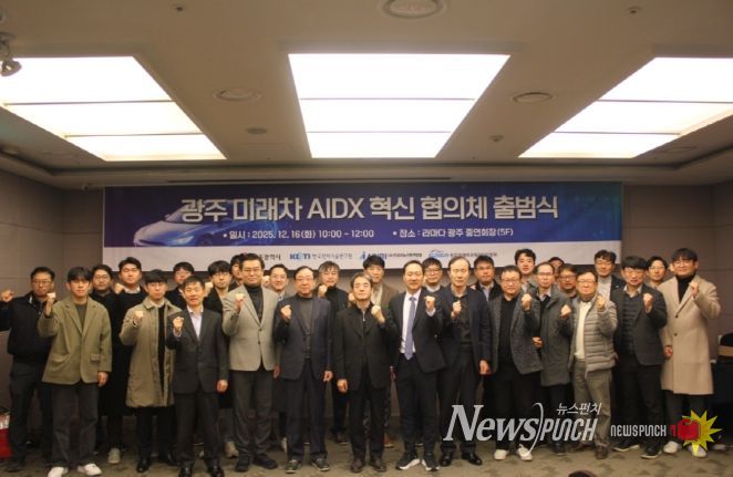 미래차 AIDX 혁신 협의체 출범식