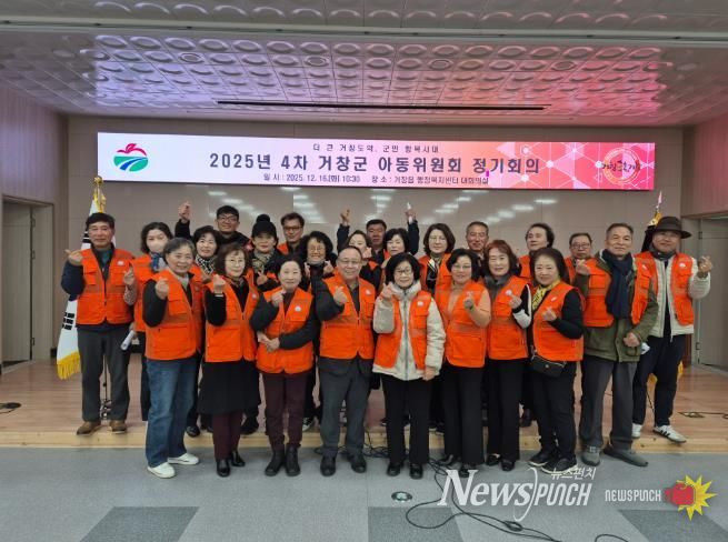 거창군 아동위원회 제4차 정기회의 개최