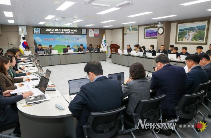 고성군, 2025년 4분기 공약사업 보고회 개최