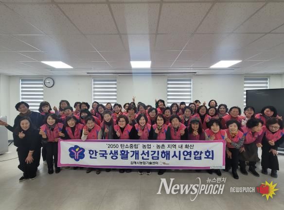 한국생활개선 김해연합회, 연말총회 및 사업평가회 개최